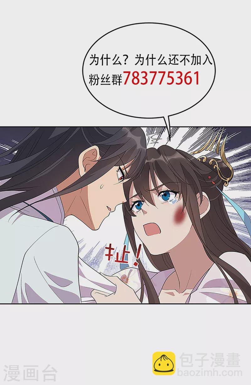 🍕狂女重生：纨绔七皇妃 第321话 为什么瞒着我 第32页