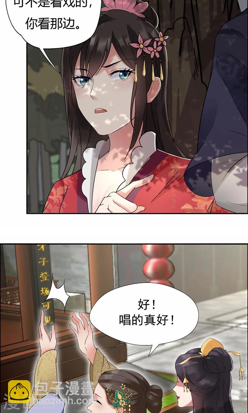 🍕狂女重生：纨绔七皇妃 第33话 报仇，戏子与夫人 第11页
