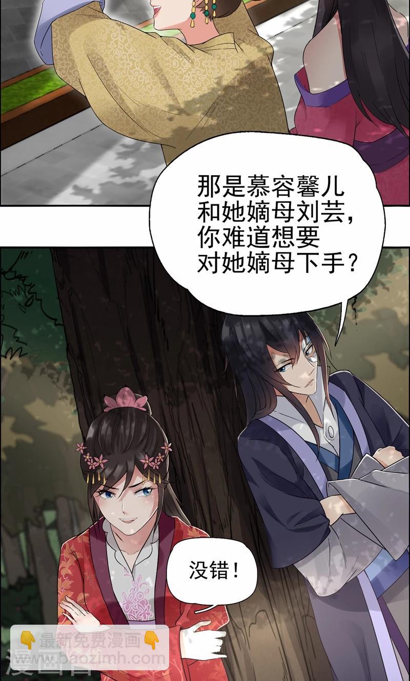🍕狂女重生：纨绔七皇妃 第33话 报仇，戏子与夫人 第12页