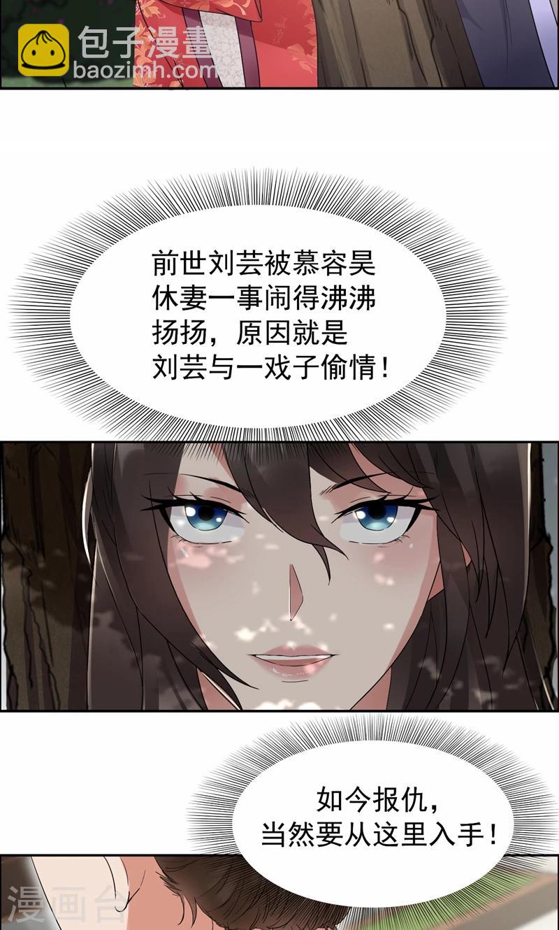 🍕狂女重生：纨绔七皇妃 第33话 报仇，戏子与夫人 第13页