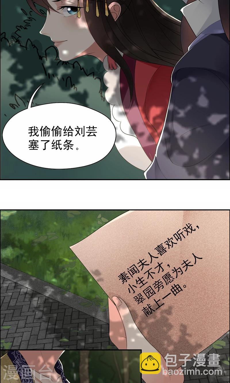 🍕狂女重生：纨绔七皇妃 第33话 报仇，戏子与夫人 第17页