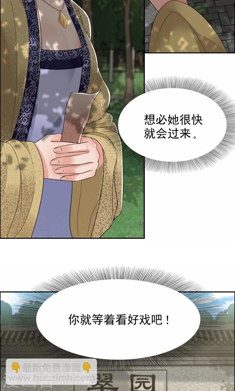 🍕狂女重生：纨绔七皇妃 第33话 报仇，戏子与夫人 第18页