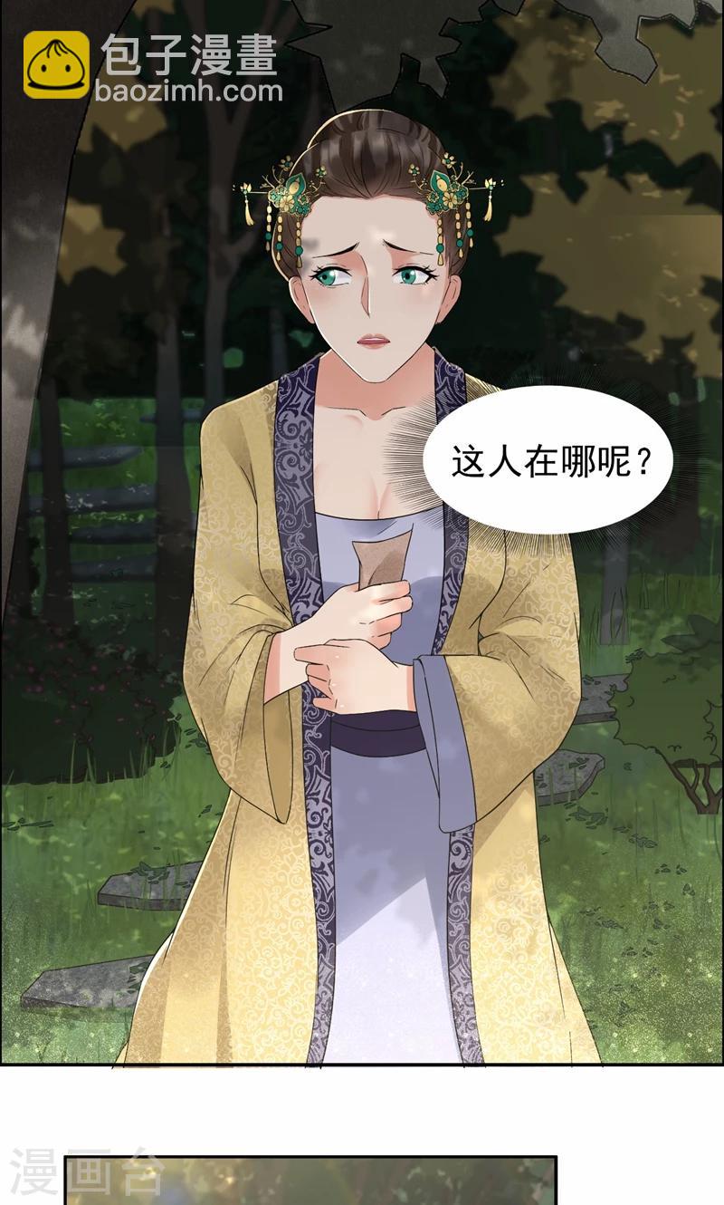 🍕狂女重生：纨绔七皇妃 第33话 报仇，戏子与夫人 第20页