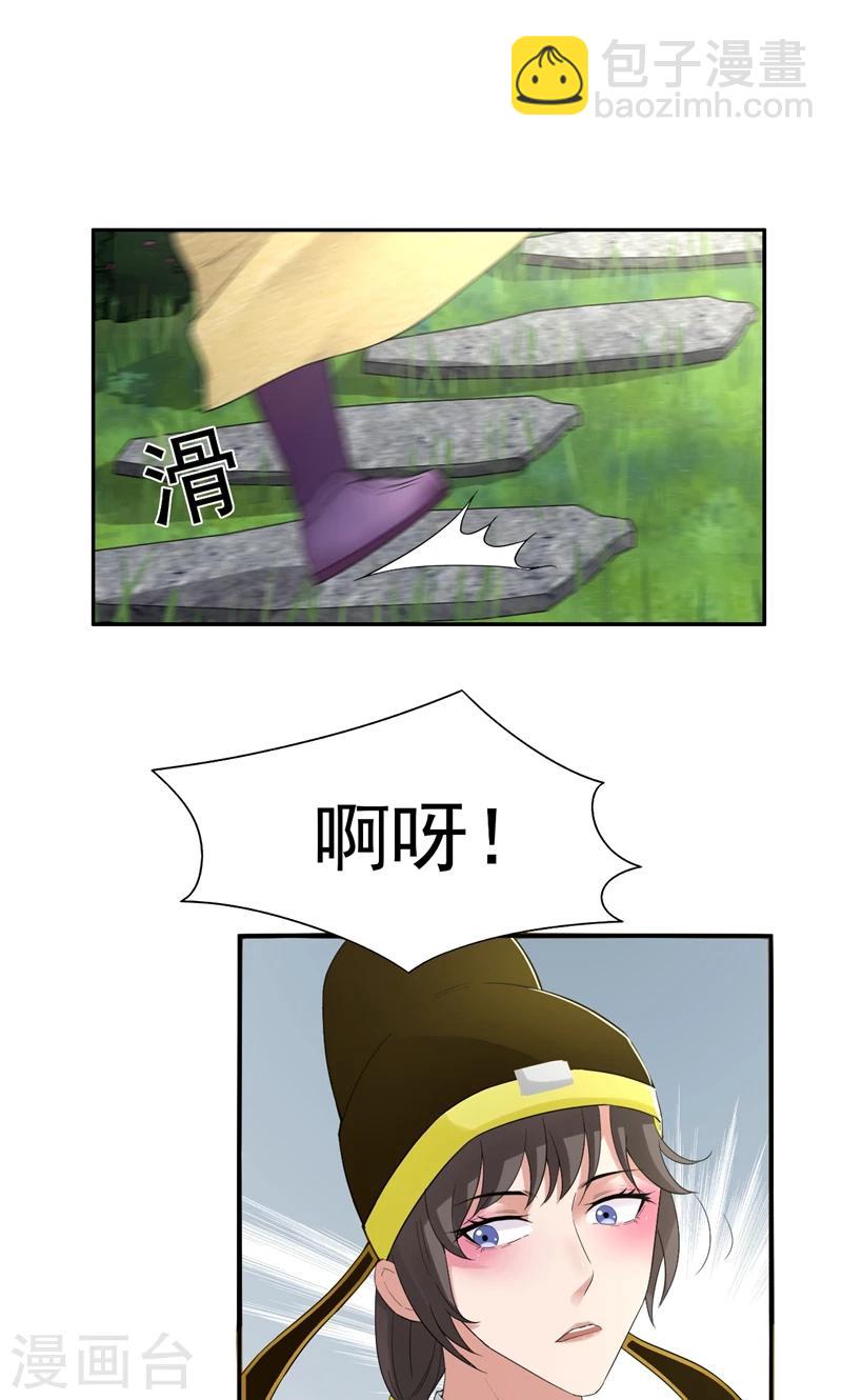🍕狂女重生：纨绔七皇妃 第33话 报仇，戏子与夫人 第23页