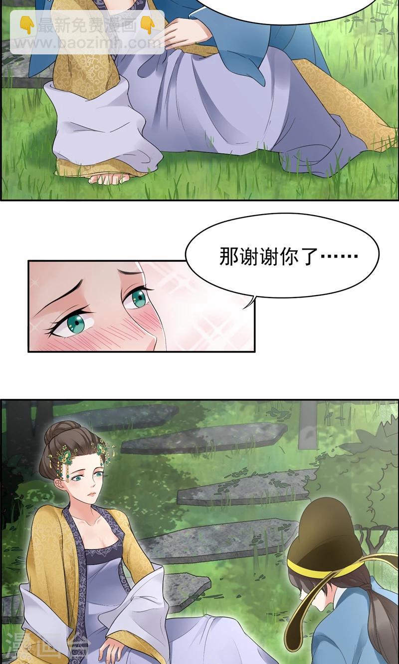 🍕狂女重生：纨绔七皇妃 第33话 报仇，戏子与夫人 第26页