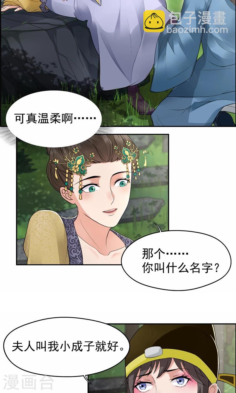 🍕狂女重生：纨绔七皇妃 第33话 报仇，戏子与夫人 第27页