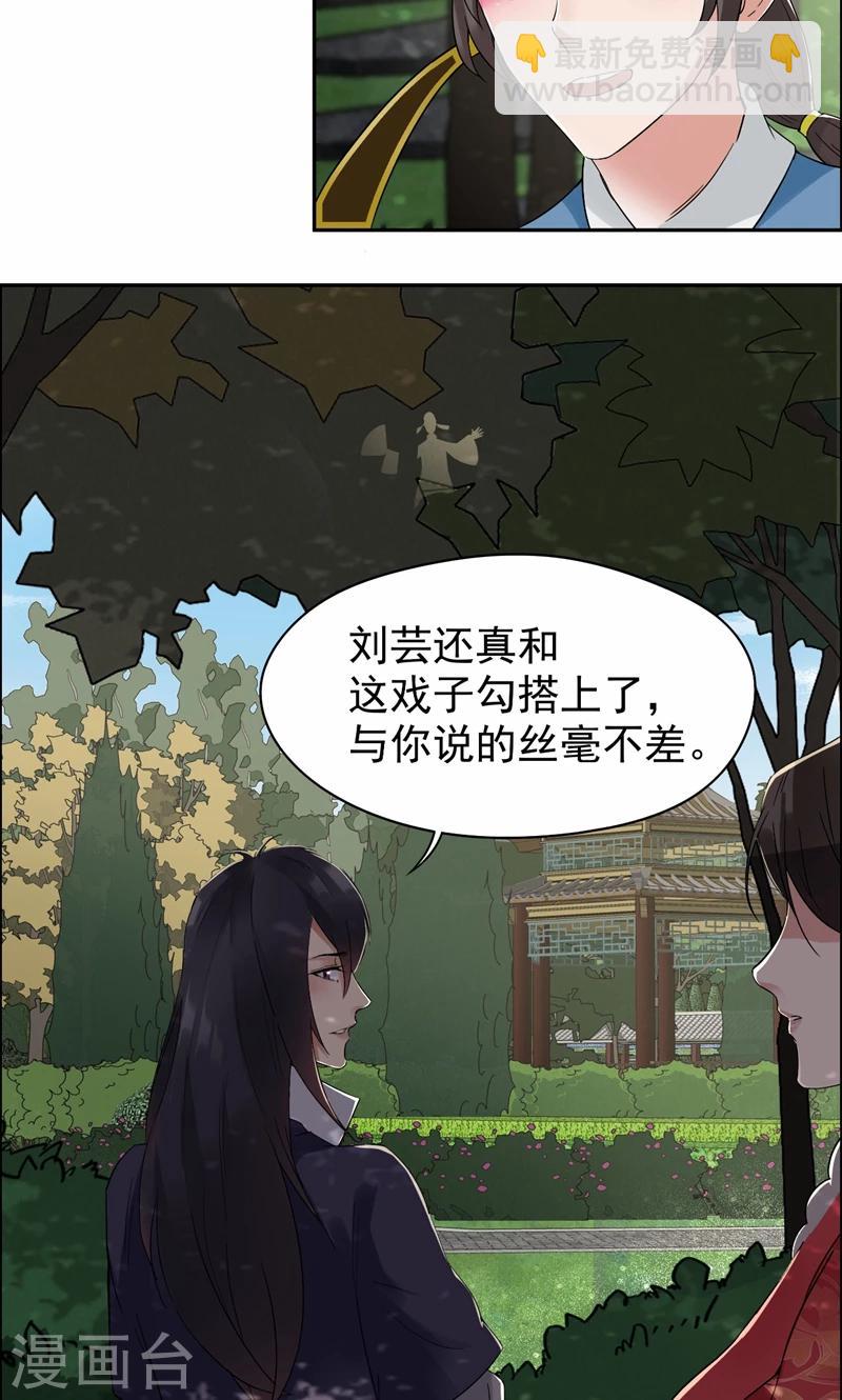 🍕狂女重生：纨绔七皇妃 第33话 报仇，戏子与夫人 第28页
