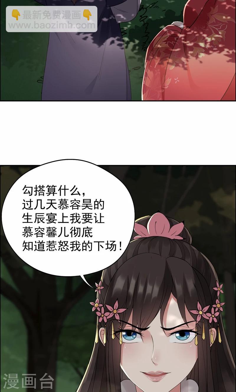 🍕狂女重生：纨绔七皇妃 第33话 报仇，戏子与夫人 第29页