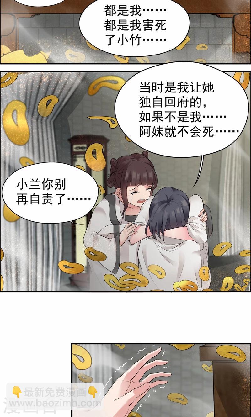 🍕狂女重生：纨绔七皇妃 第33话 报仇，戏子与夫人 第4页