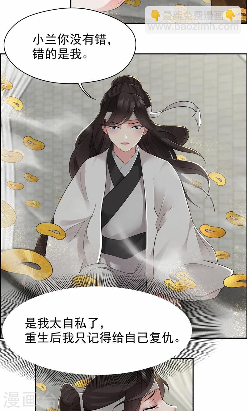 🍕狂女重生：纨绔七皇妃 第33话 报仇，戏子与夫人 第5页