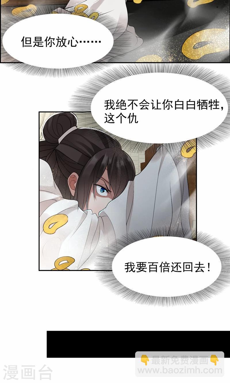 🍕狂女重生：纨绔七皇妃 第33话 报仇，戏子与夫人 第7页