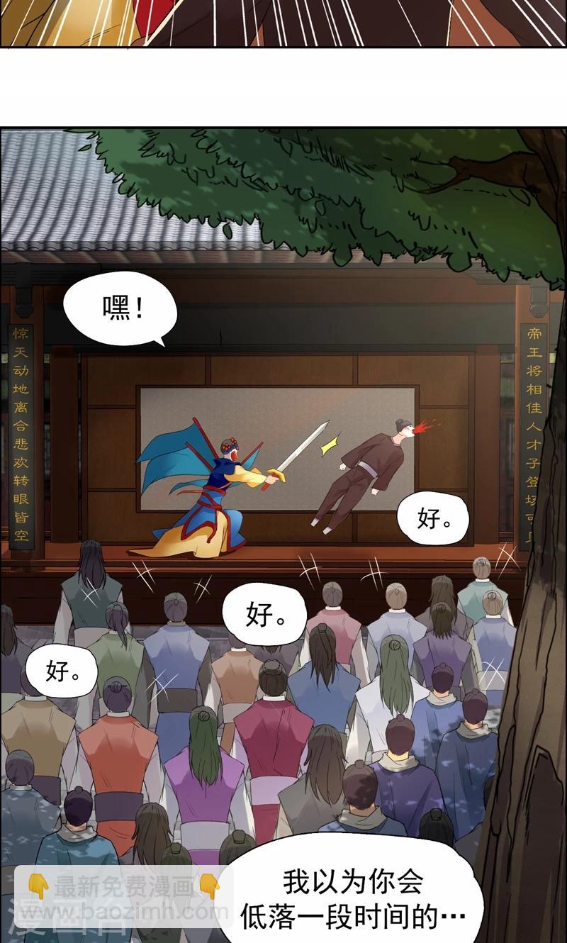 🍕狂女重生：纨绔七皇妃 第33话 报仇，戏子与夫人 第9页