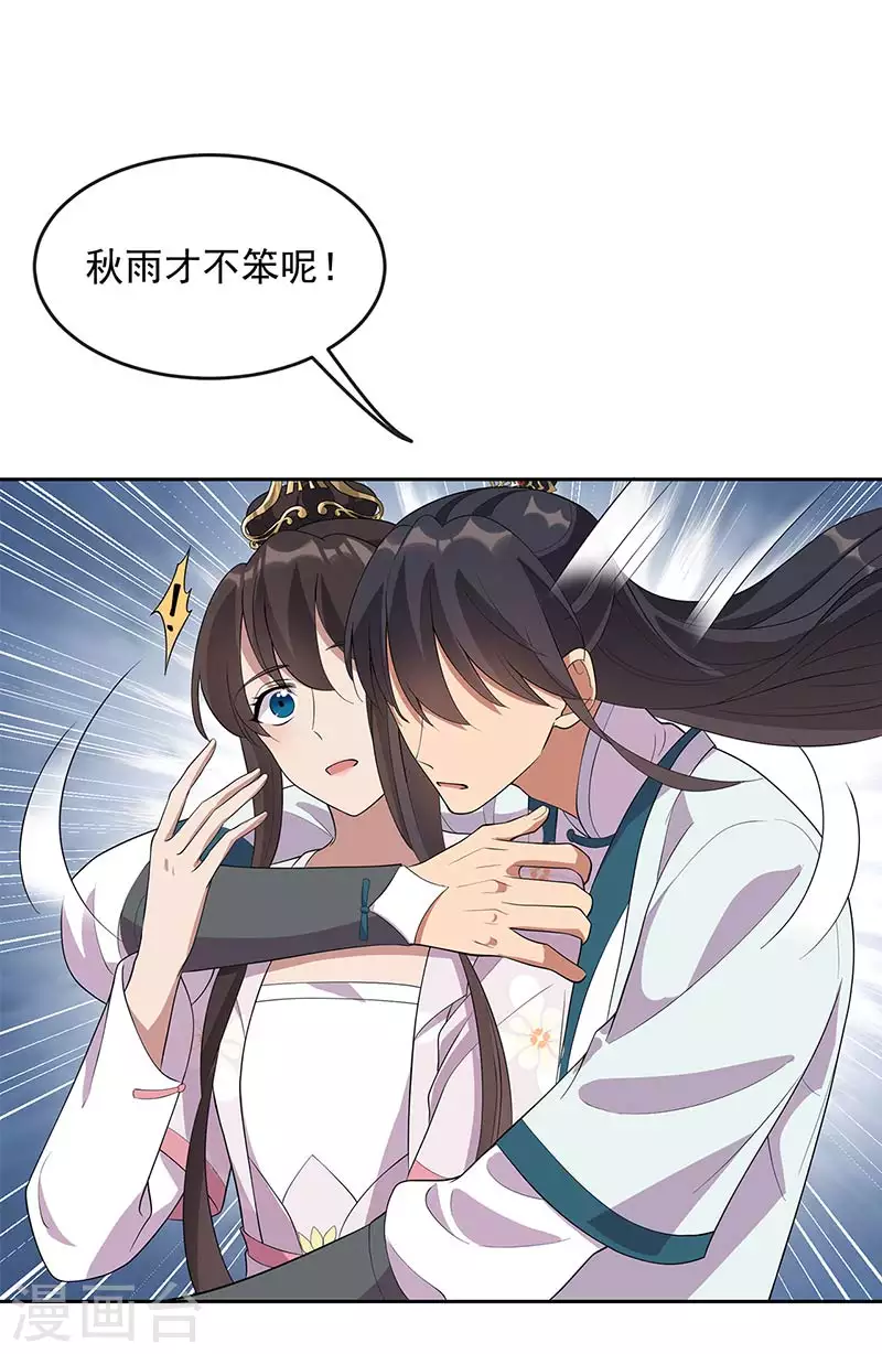 🍕狂女重生：纨绔七皇妃 第323话 原谅你了 第10页