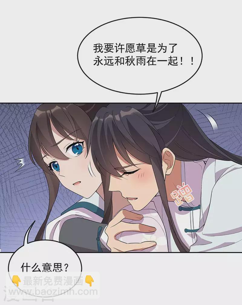 🍕狂女重生：纨绔七皇妃 第323话 原谅你了 第11页