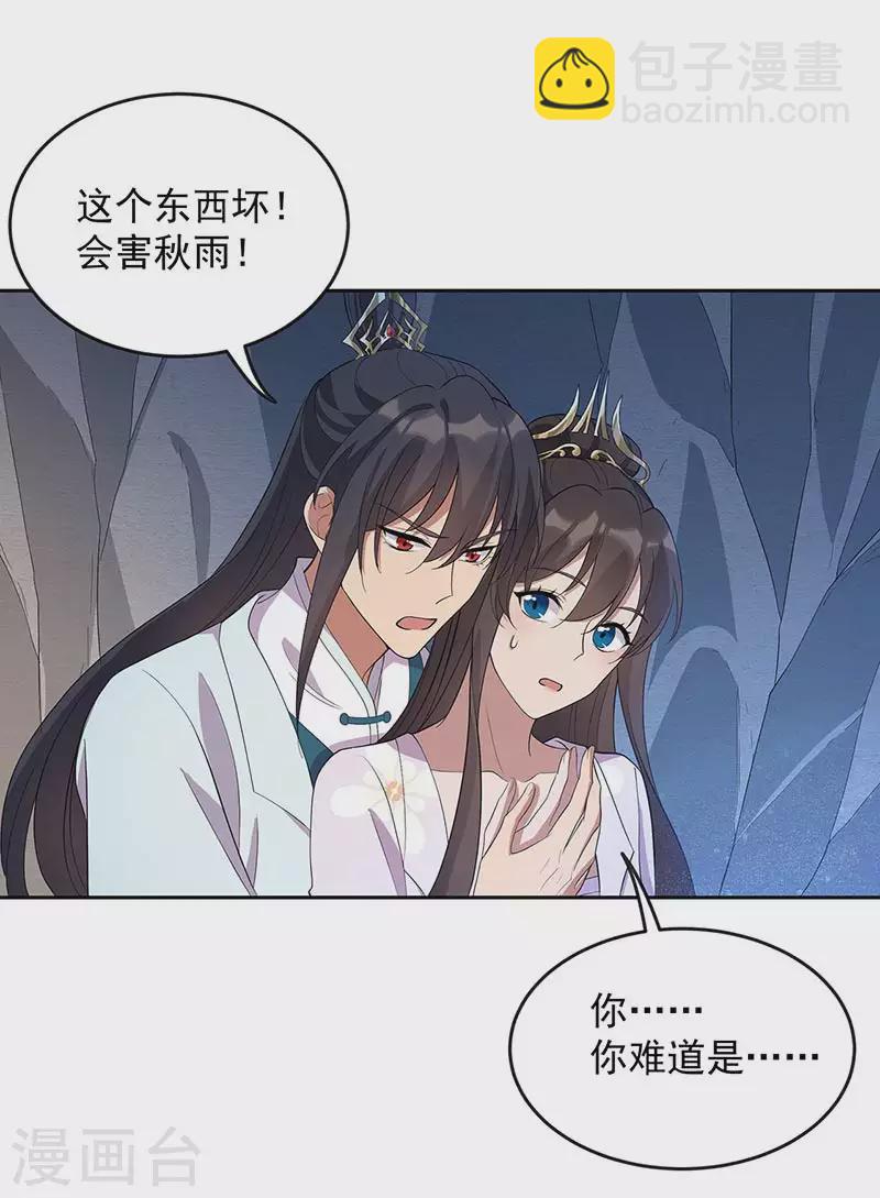 🍕狂女重生：纨绔七皇妃 第323话 原谅你了 第15页