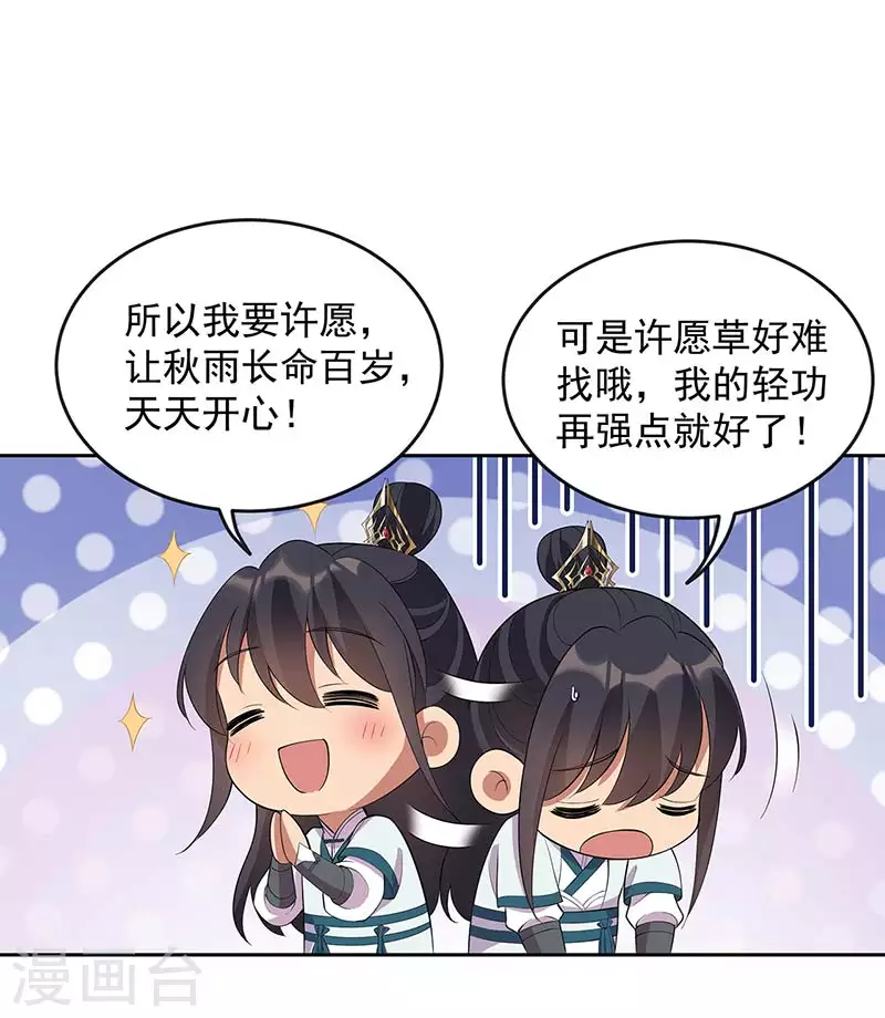 🍕狂女重生：纨绔七皇妃 第323话 原谅你了 第16页