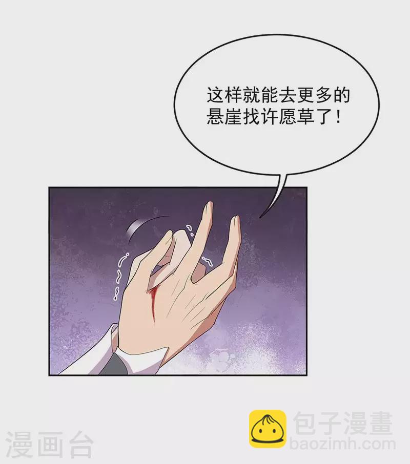 🍕狂女重生：纨绔七皇妃 第323话 原谅你了 第17页