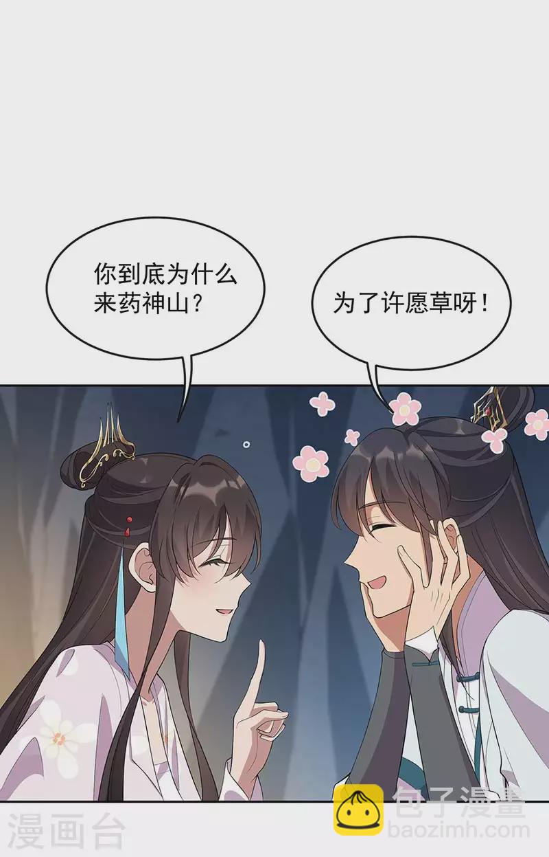 🍕狂女重生：纨绔七皇妃 第323话 原谅你了 第2页