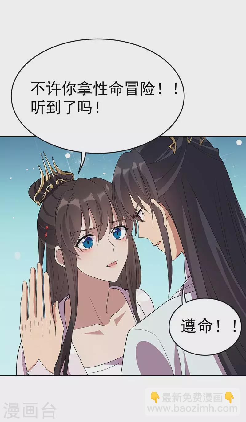 🍕狂女重生：纨绔七皇妃 第323话 原谅你了 第23页