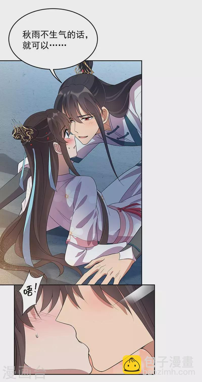 🍕狂女重生：纨绔七皇妃 第323话 原谅你了 第26页
