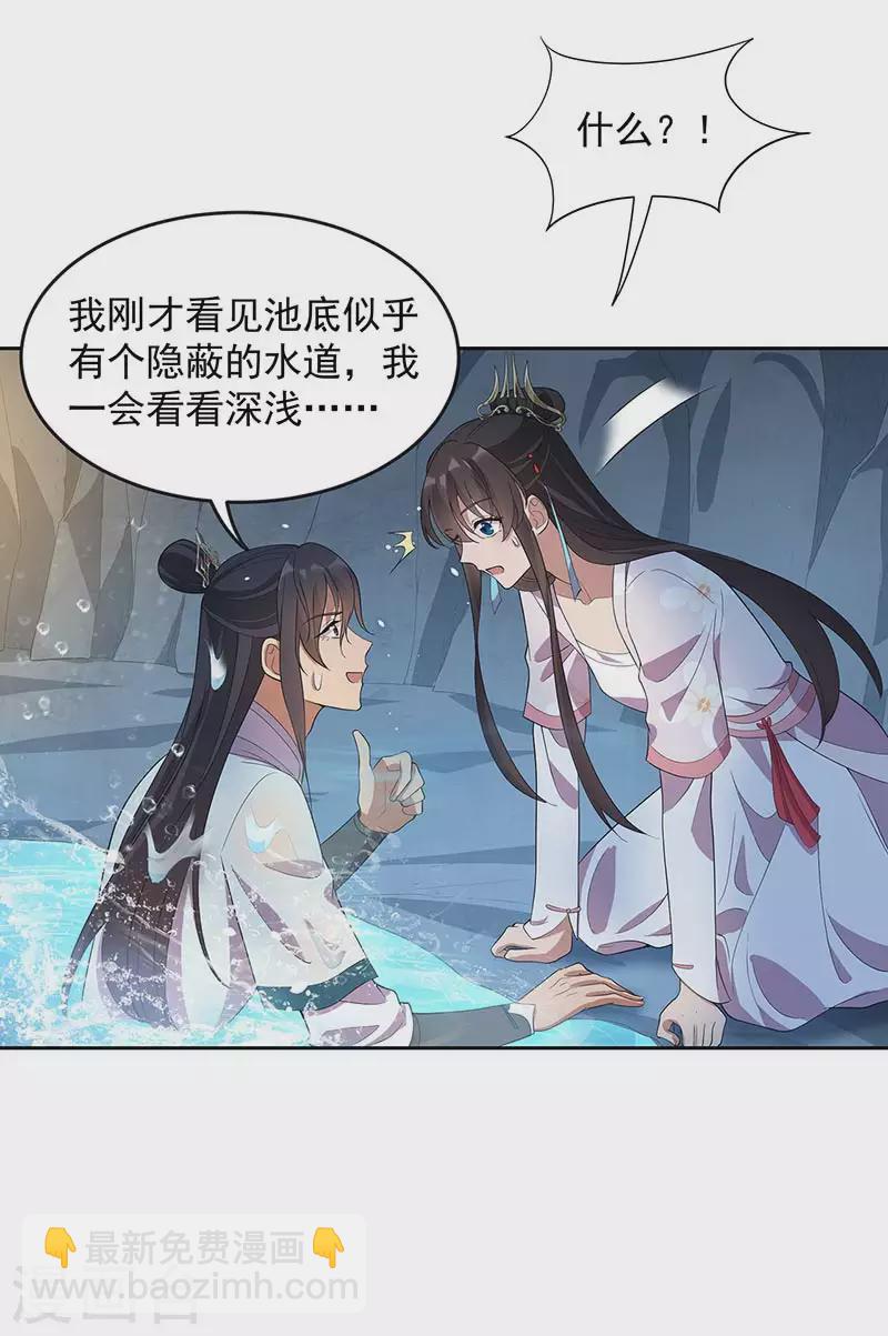 🍕狂女重生：纨绔七皇妃 第323话 原谅你了 第35页