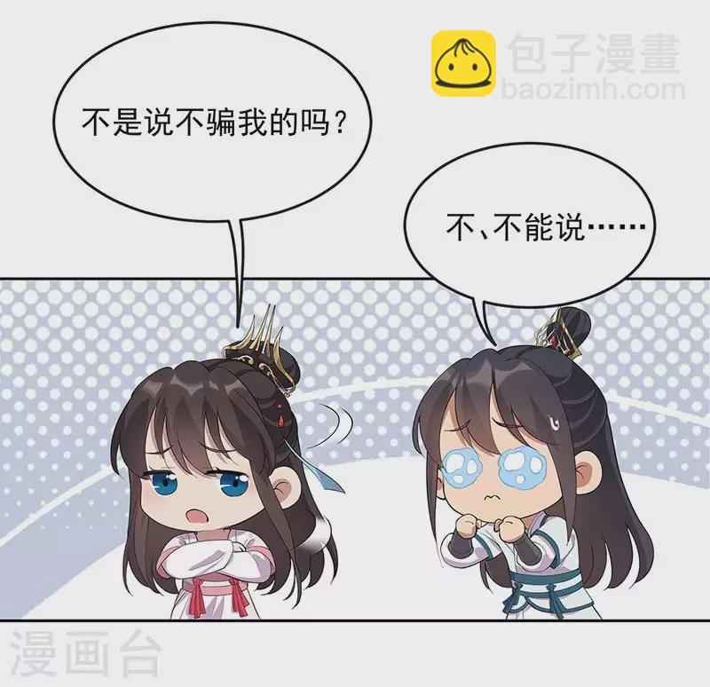 🍕狂女重生：纨绔七皇妃 第323话 原谅你了 第4页