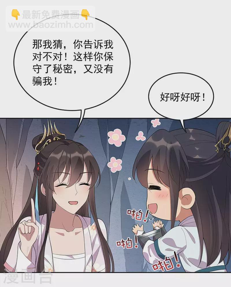 🍕狂女重生：纨绔七皇妃 第323话 原谅你了 第5页