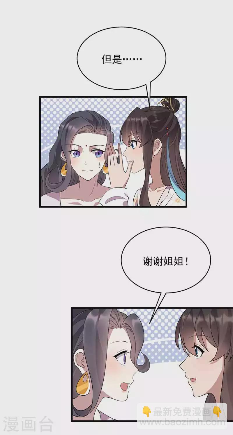 🍕狂女重生：纨绔七皇妃 第325话 取许愿草 第10页