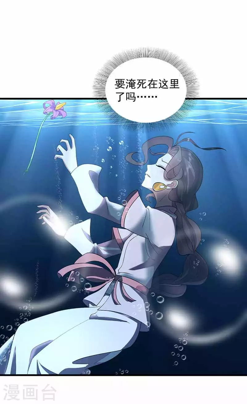 🍕狂女重生：纨绔七皇妃 第325话 取许愿草 第18页