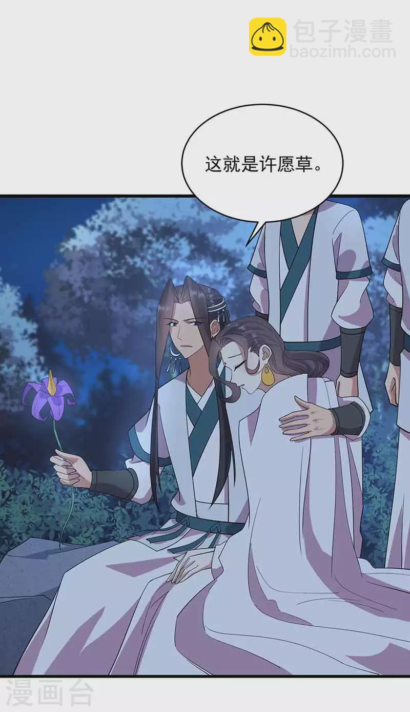 🍕狂女重生：纨绔七皇妃 第325话 取许愿草 第25页