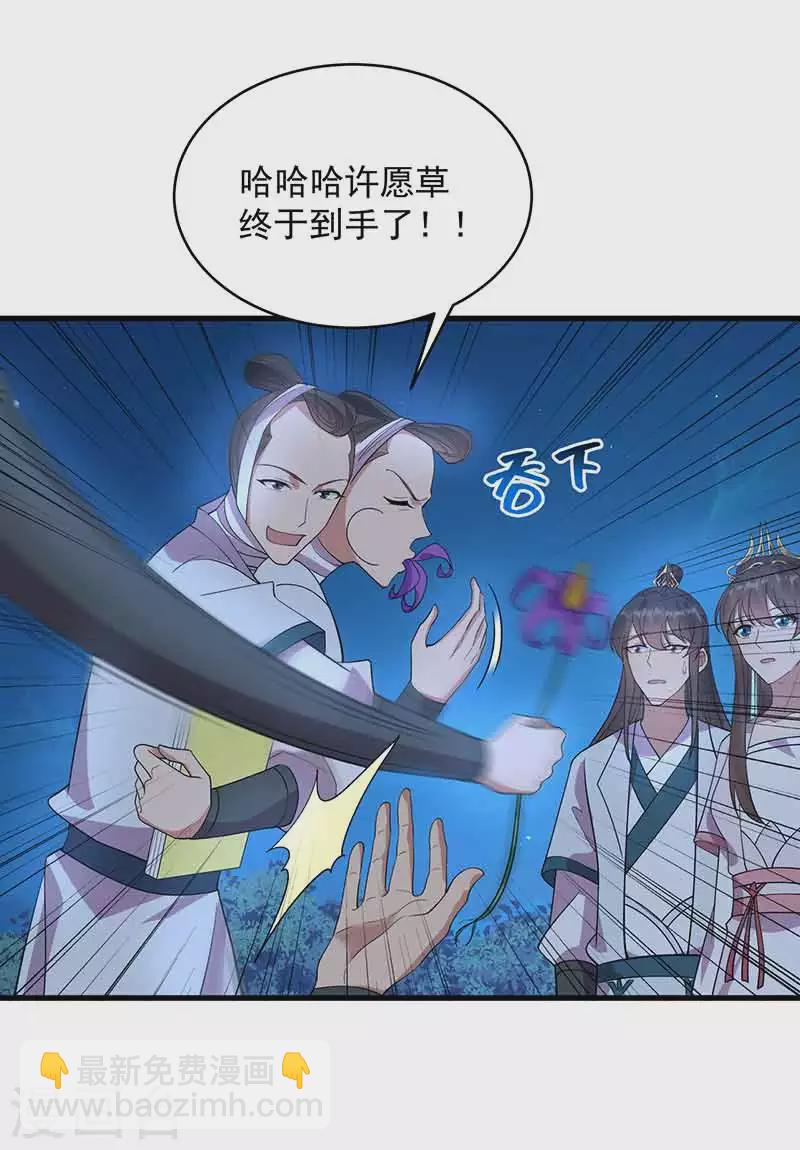 🍕狂女重生：纨绔七皇妃 第325话 取许愿草 第26页