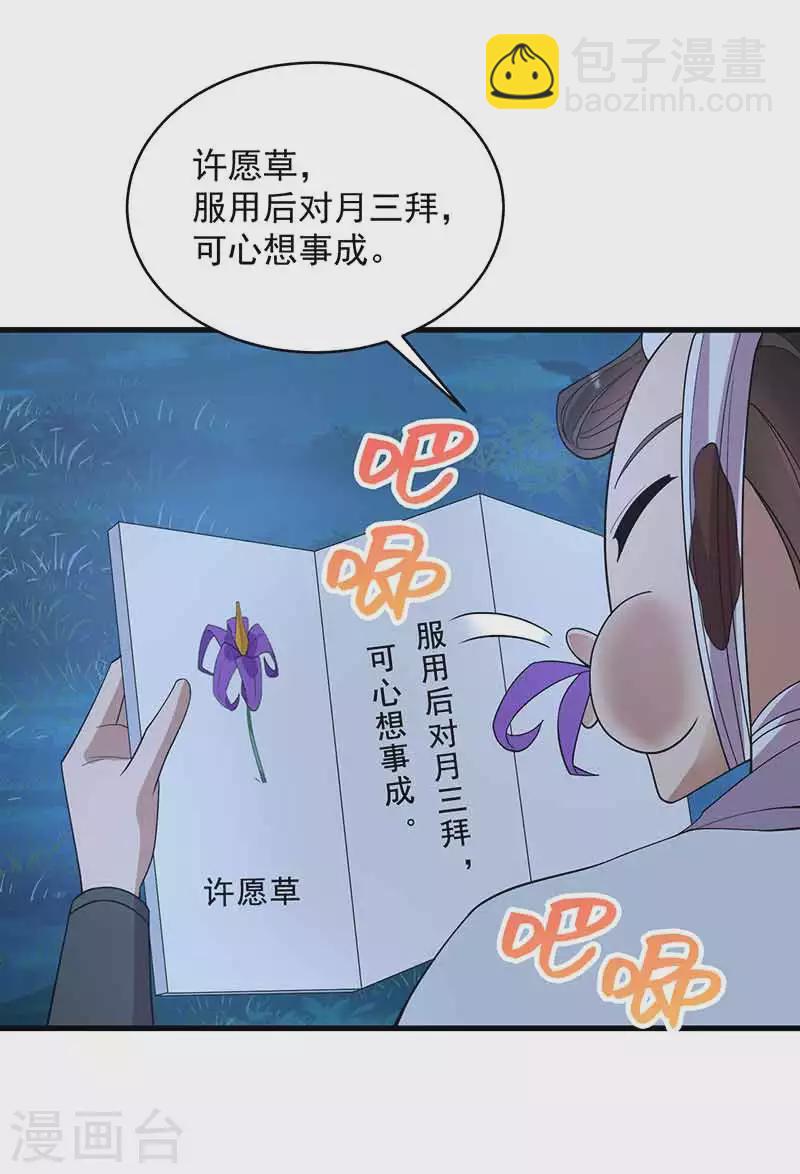 🍕狂女重生：纨绔七皇妃 第325话 取许愿草 第27页