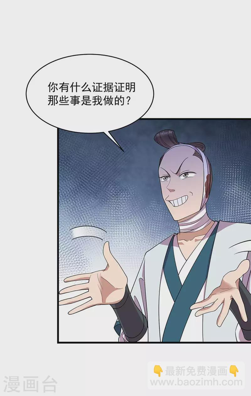 🍕狂女重生：纨绔七皇妃 第325话 取许愿草 第3页