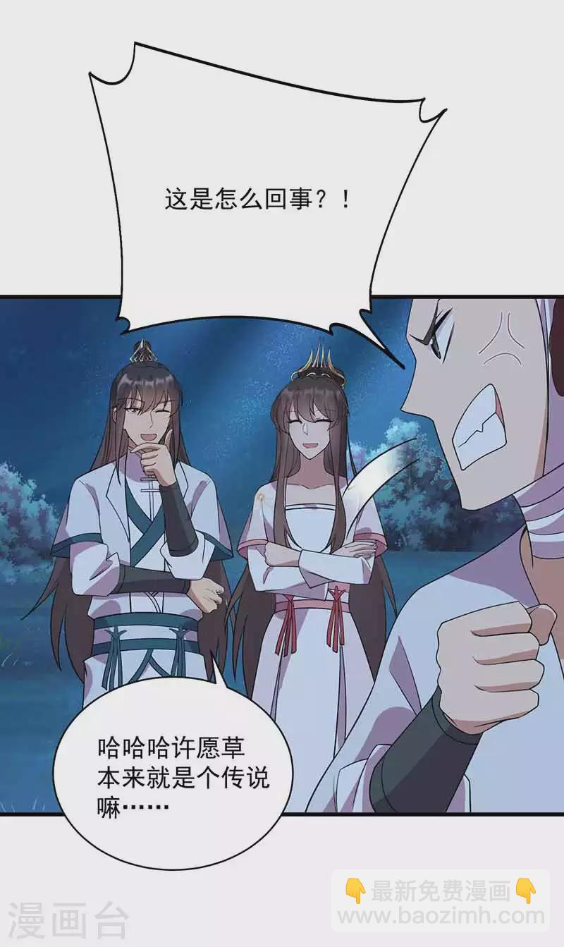 🍕狂女重生：纨绔七皇妃 第325话 取许愿草 第30页