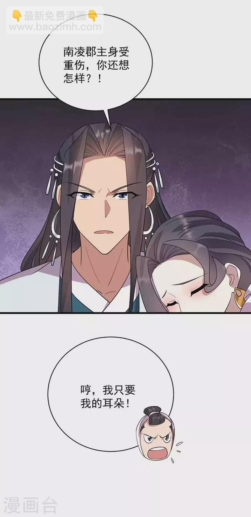 🍕狂女重生：纨绔七皇妃 第325话 取许愿草 第32页
