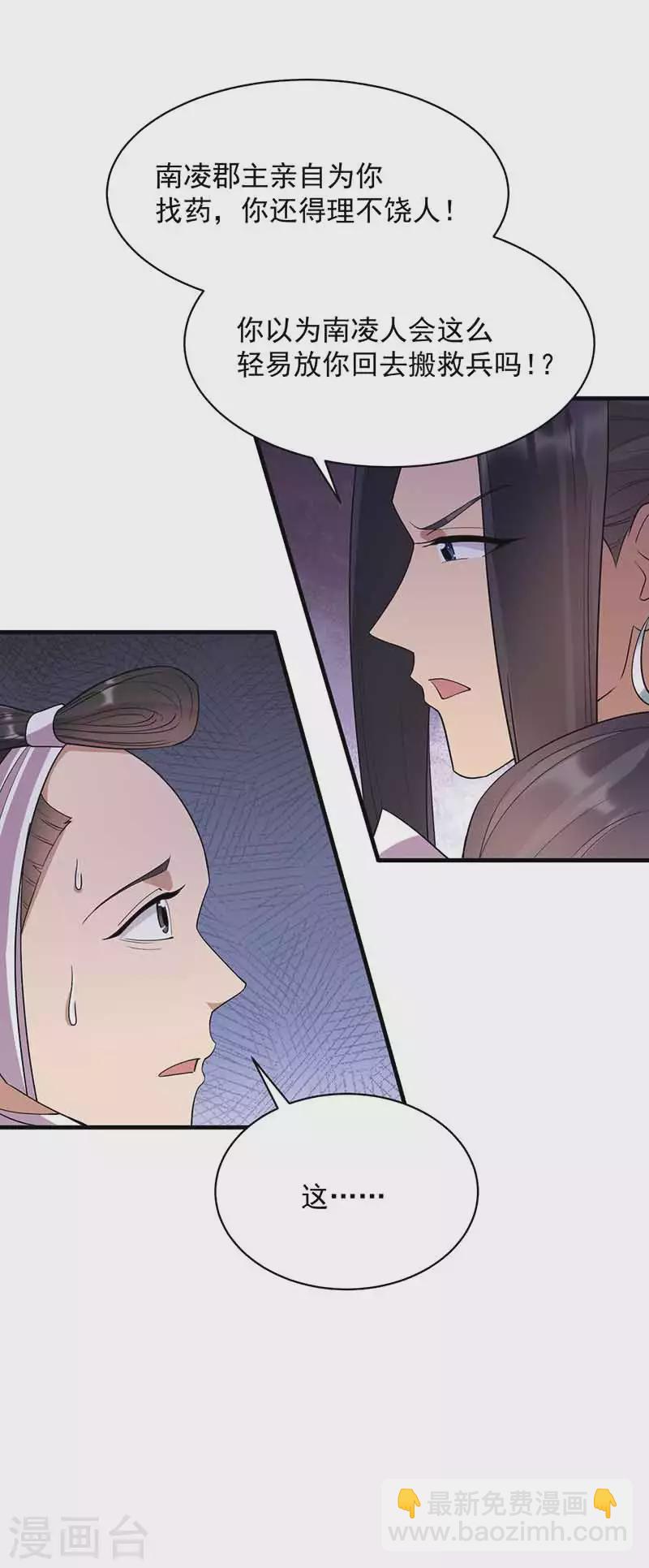 🍕狂女重生：纨绔七皇妃 第325话 取许愿草 第33页