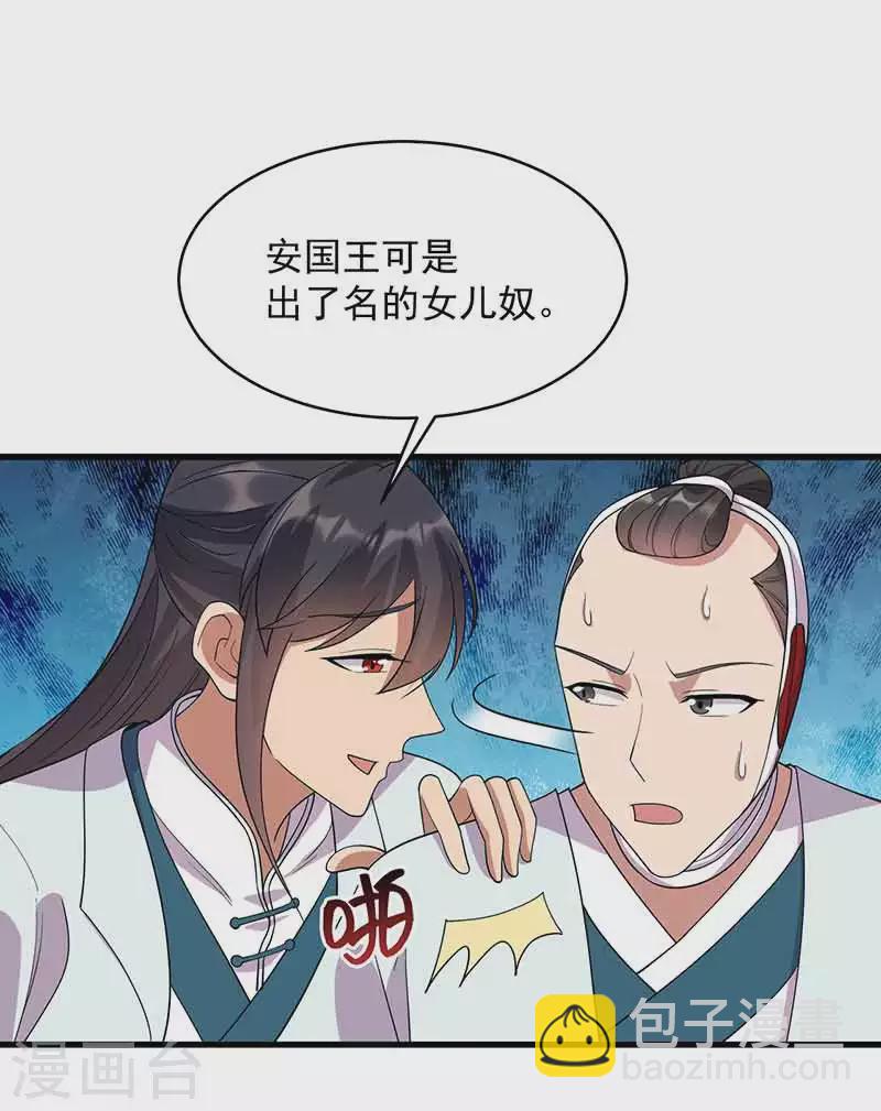 🍕狂女重生：纨绔七皇妃 第325话 取许愿草 第34页
