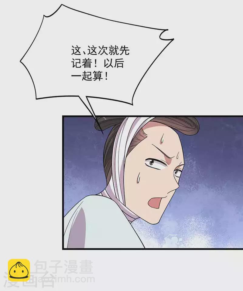 🍕狂女重生：纨绔七皇妃 第325话 取许愿草 第35页