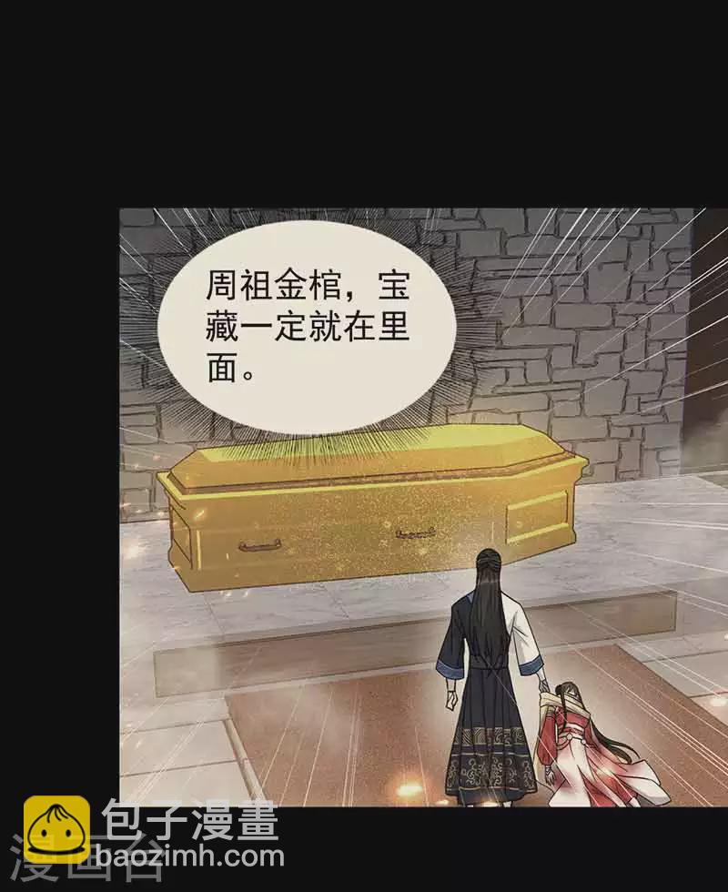 🍕狂女重生：纨绔七皇妃 第325话 取许愿草 第39页