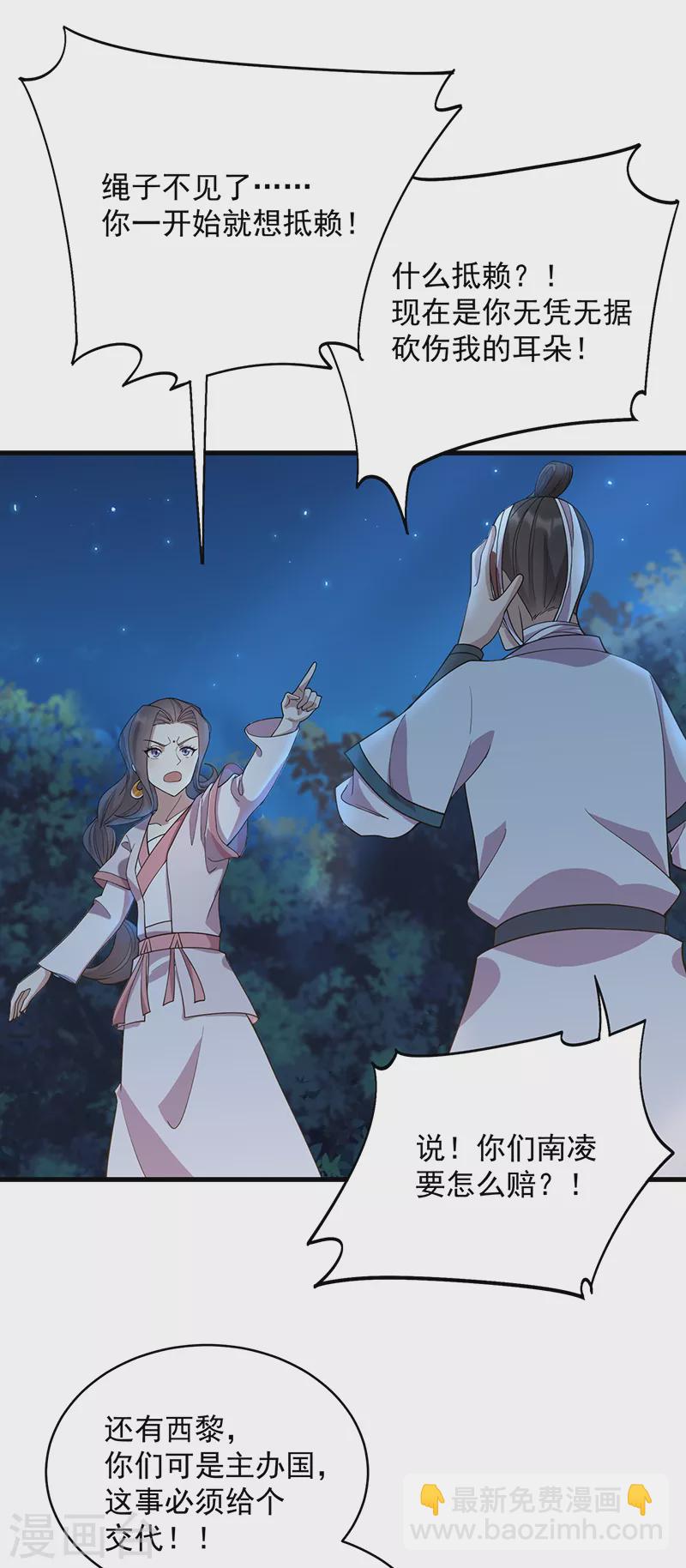 🍕狂女重生：纨绔七皇妃 第325话 取许愿草 第4页