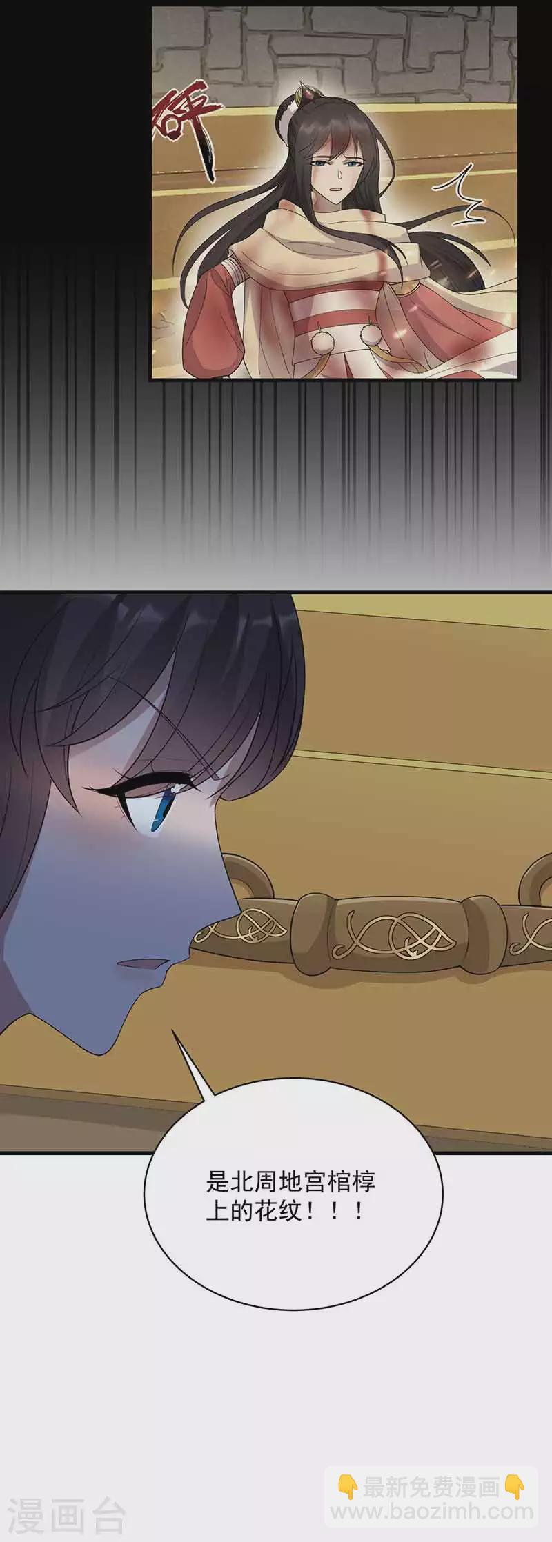 🍕狂女重生：纨绔七皇妃 第325话 取许愿草 第41页