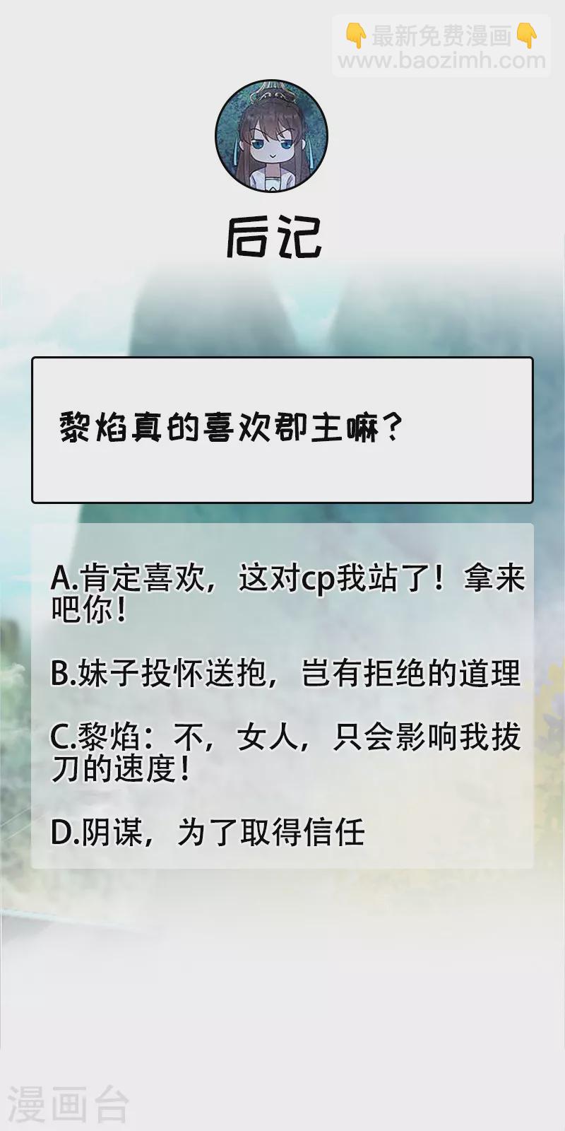 🍕狂女重生：纨绔七皇妃 第325话 取许愿草 第42页