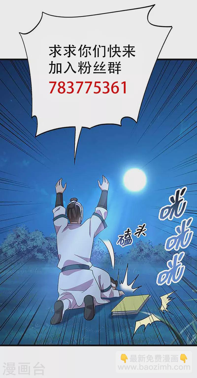 🍕狂女重生：纨绔七皇妃 第325话 取许愿草 第43页