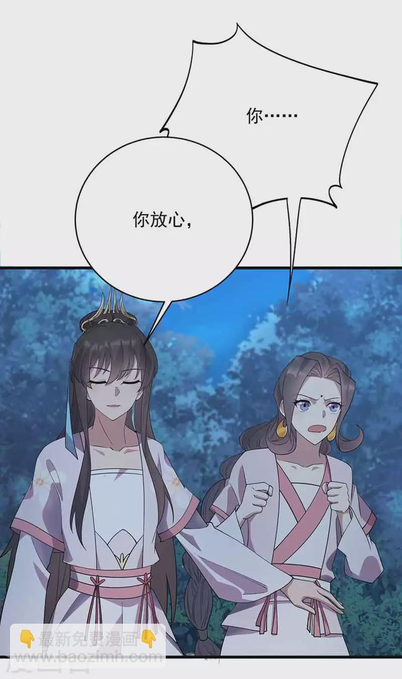 🍕狂女重生：纨绔七皇妃 第325话 取许愿草 第6页