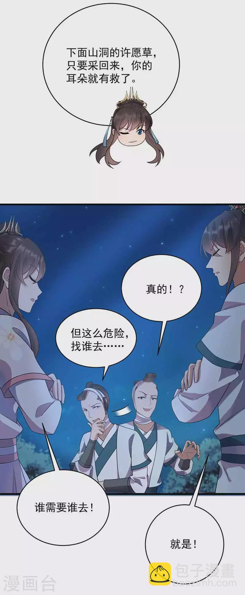 🍕狂女重生：纨绔七皇妃 第325话 取许愿草 第7页