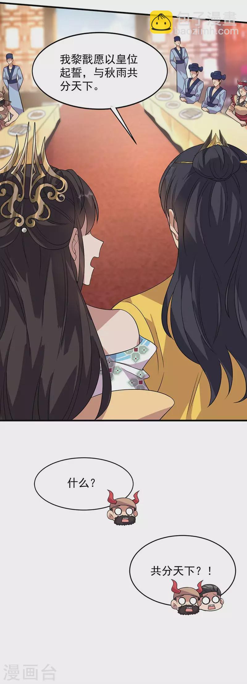 🍕狂女重生：纨绔七皇妃 第327话 你愿意做朕的皇后吗 第13页