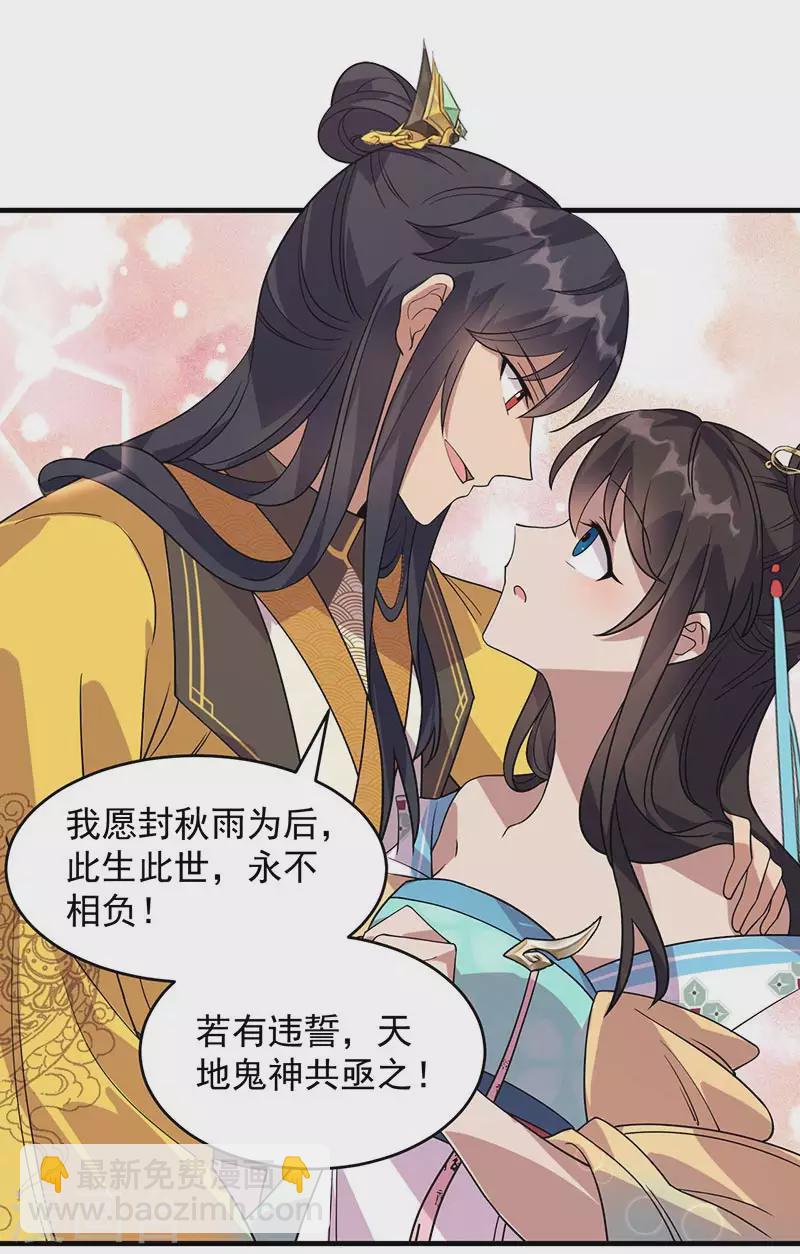 🍕狂女重生：纨绔七皇妃 第327话 你愿意做朕的皇后吗 第14页