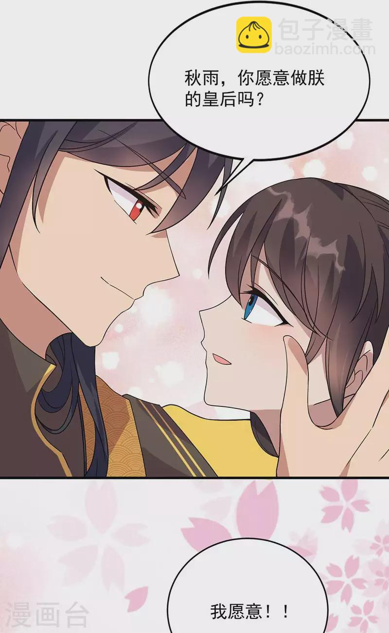 🍕狂女重生：纨绔七皇妃 第327话 你愿意做朕的皇后吗 第15页