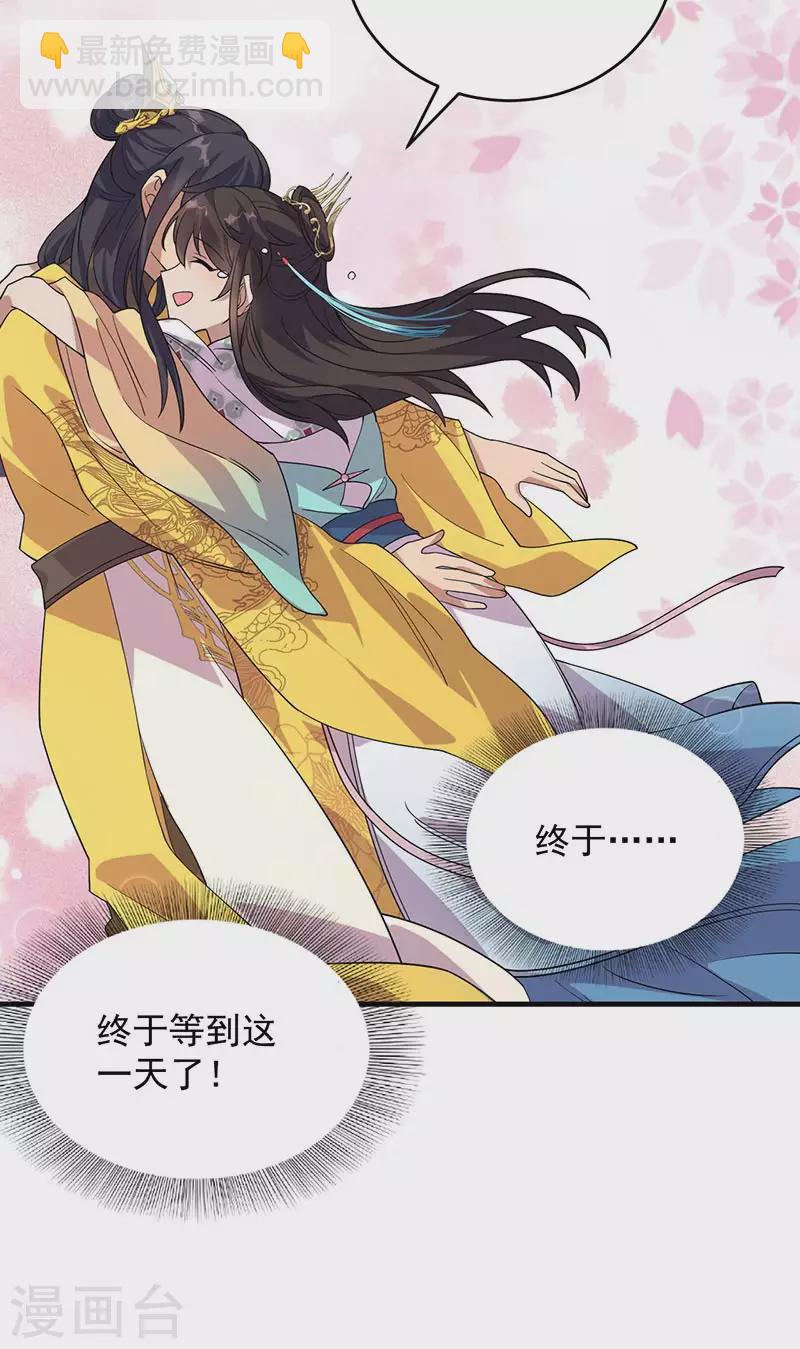 🍕狂女重生：纨绔七皇妃 第327话 你愿意做朕的皇后吗 第16页
