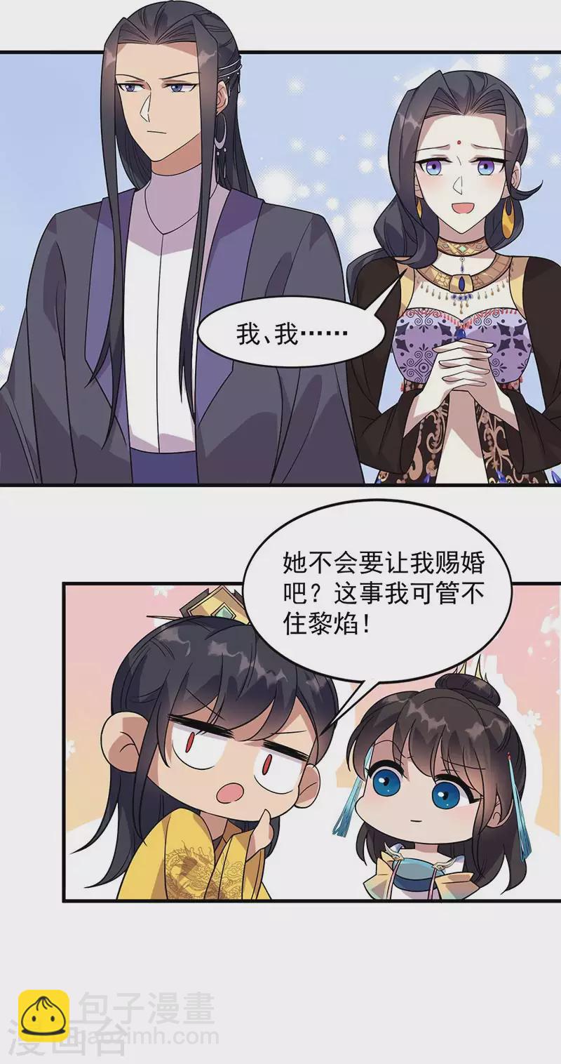 🍕狂女重生：纨绔七皇妃 第327话 你愿意做朕的皇后吗 第19页